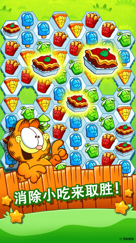 加菲猫零食时间