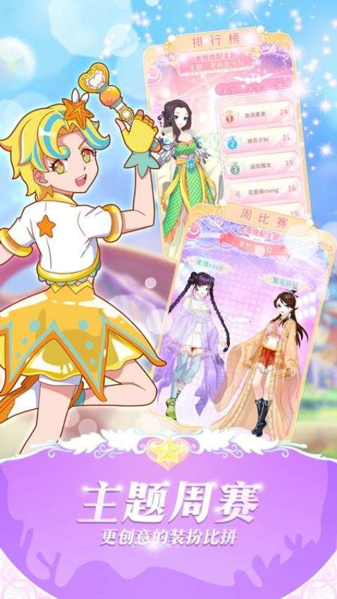 巴啦啦魔法变身