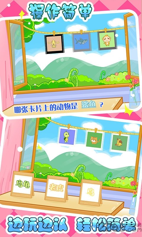 儿童宝宝认动物2