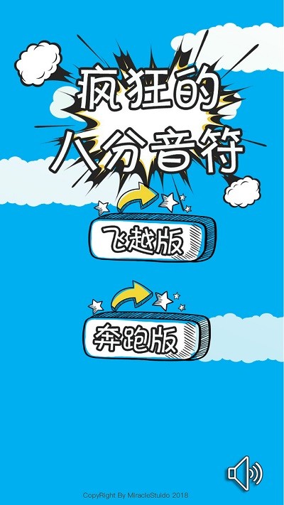 疯狂的八分音符1