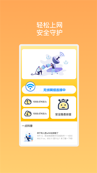 天线精灵wifi1
