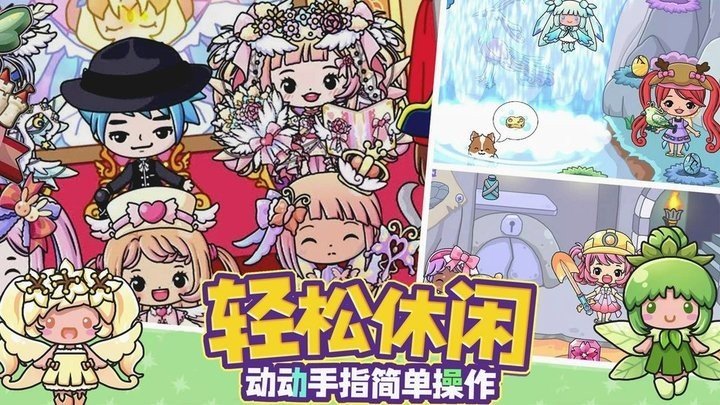 公主城堡新世界2