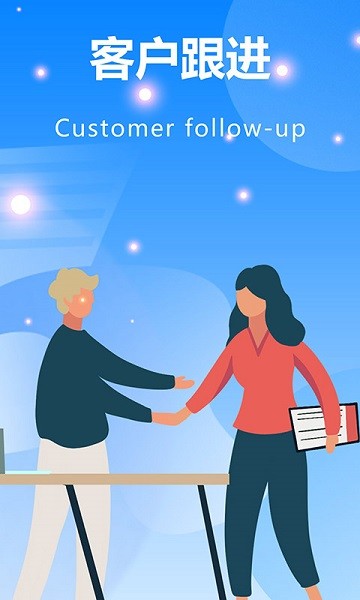 客户跟进系统