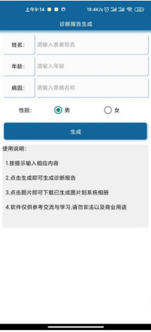 病例报告p图生成器0