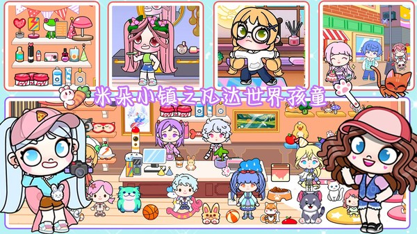 米朵小镇更新版本2