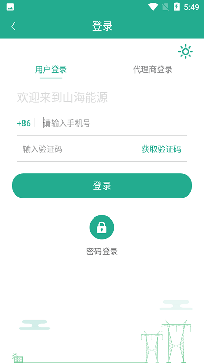 山海能源App2