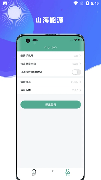 山海能源App3