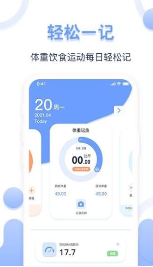 每日体重记录器App0