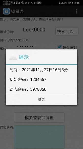 锁易通App0