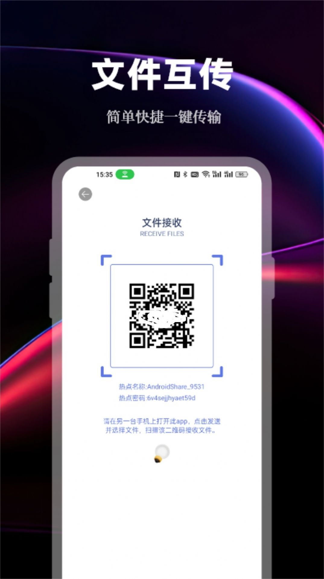 手机数据传输助手2