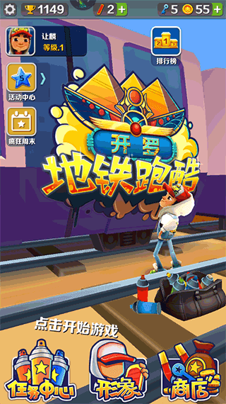 地铁跑酷防外网开罗版本