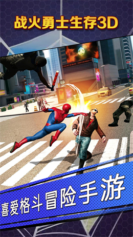 战火勇士生存3D游戏1