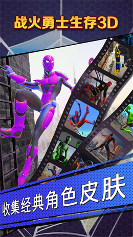 战火勇士生存3D游戏2