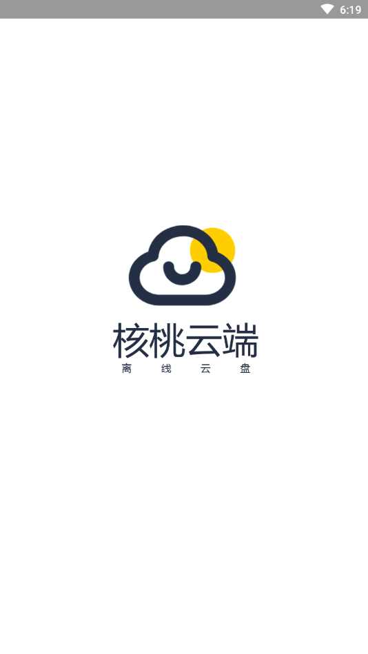 核桃云端旧版本0