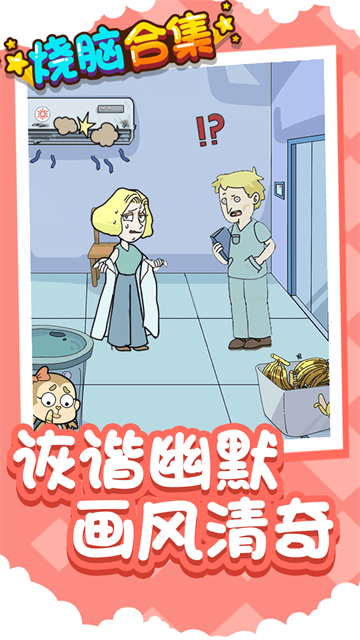 烧脑合集游戏1