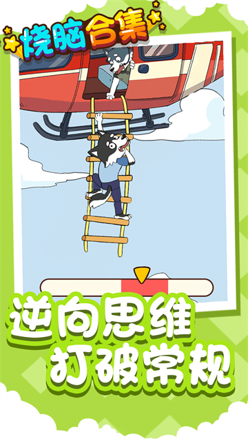烧脑合集游戏2