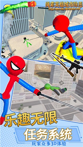 绳索英雄城市除恶3