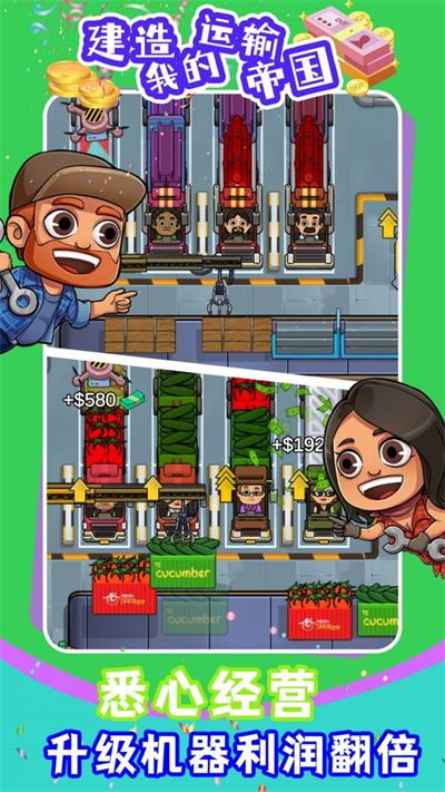 建造我的运输帝国20233