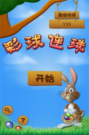 彩球连珠游戏2