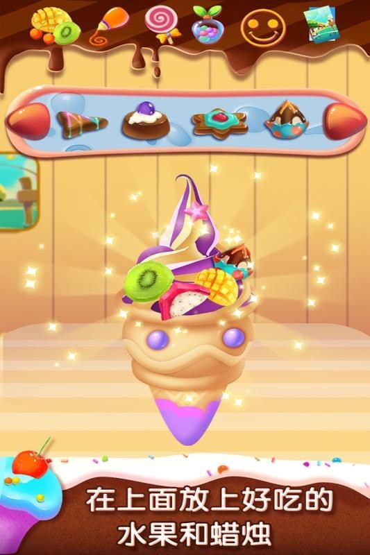 彩虹冰淇淋大师2