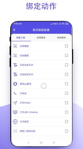 安卓小白点软件1