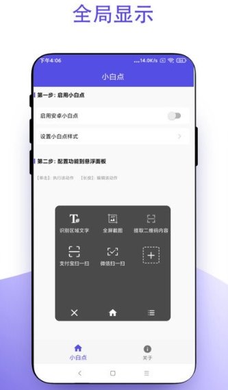 安卓小白点软件3