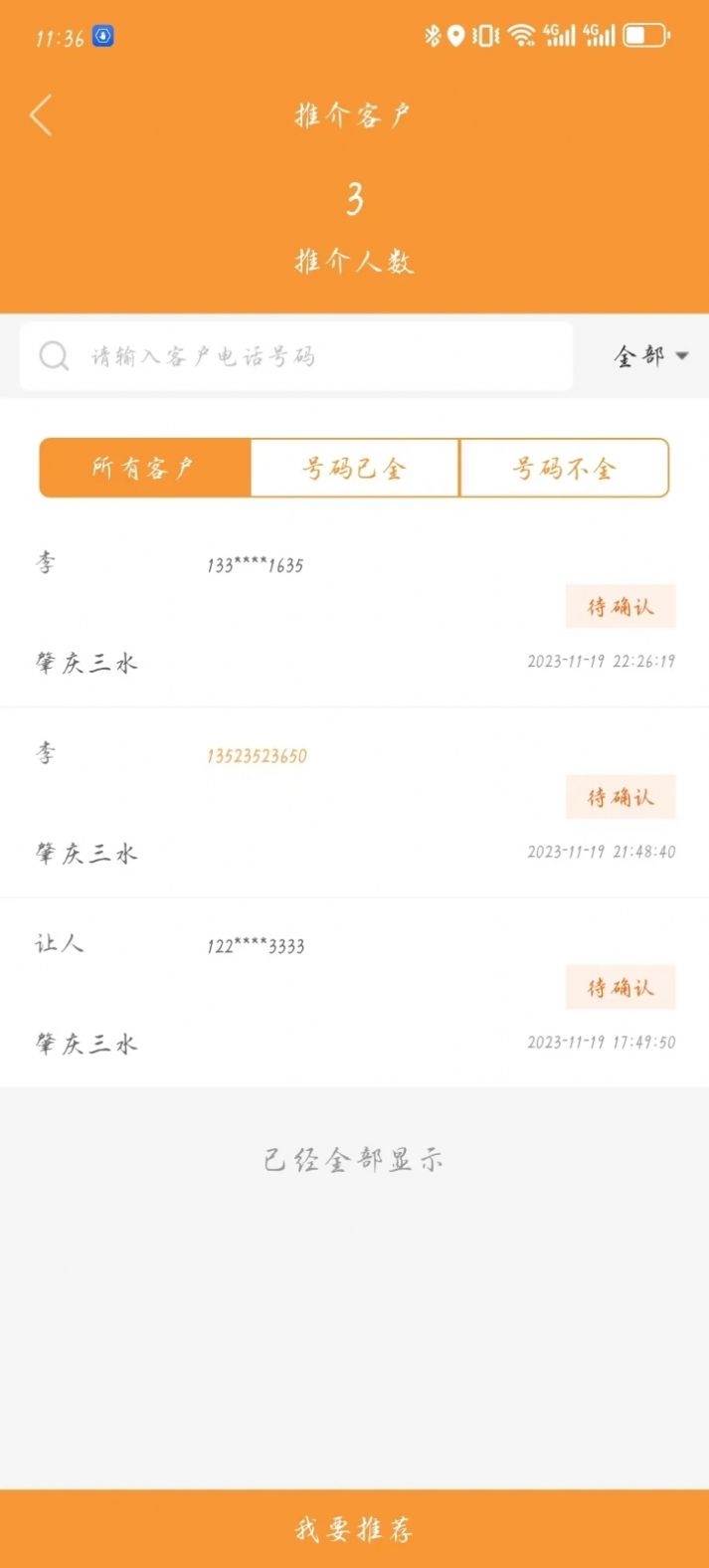 万店找房2