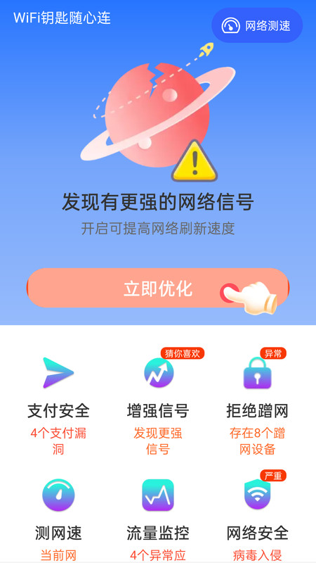 WiFi钥匙随心连1
