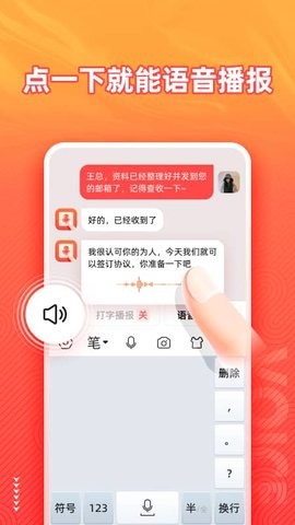 掌上语音输入法0