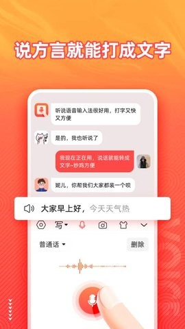 掌上语音输入法1