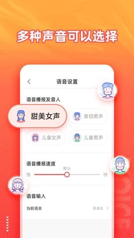 掌上语音输入法2