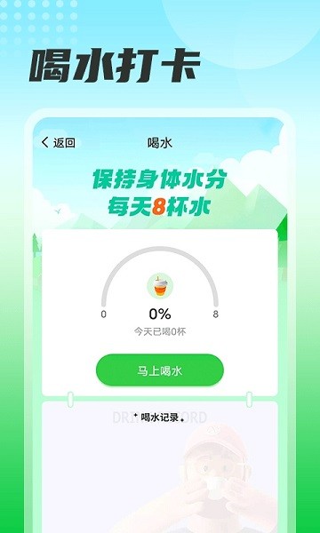 瓜子计步App2