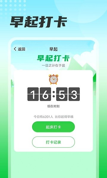 瓜子计步App3