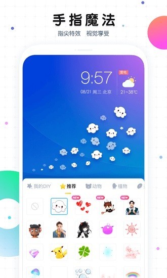 魔秀主题App0