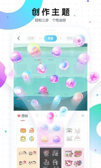 魔秀主题App1