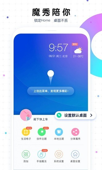 魔秀主题App2