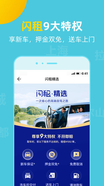 探途租车App2