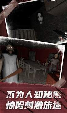 恐怖老奶奶无敌版免费2