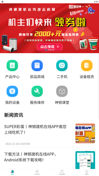 神钢建机在线商城0