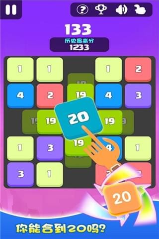 合到20根本停不下来2