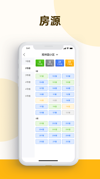 智慧住房管理系统1