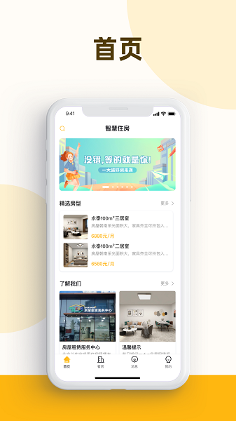 智慧住房管理系统2