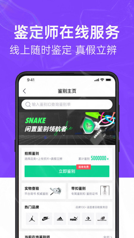 SNAKE鉴别2