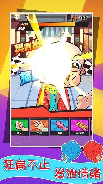 还我漂漂拳中文版2