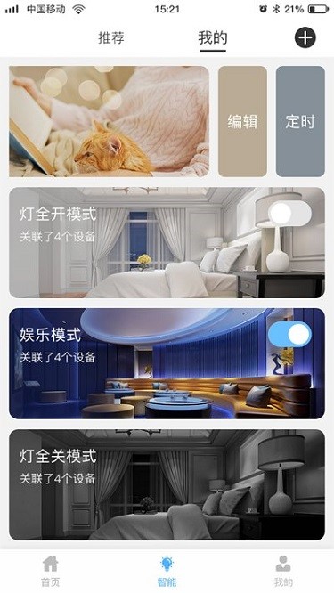 视尔德智能灯光0