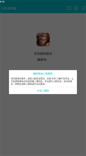 扫码登录器穿越火线1