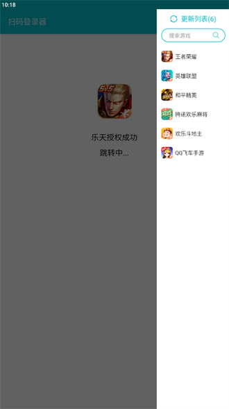 扫码登录器穿越火线2