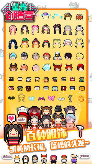 星光创造营内置菜单版2