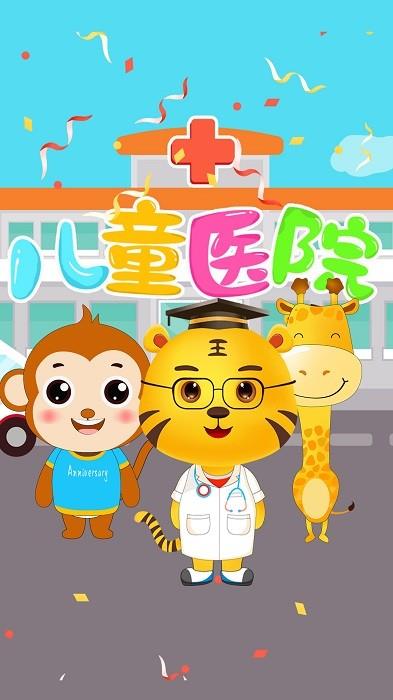 宝宝开医院1