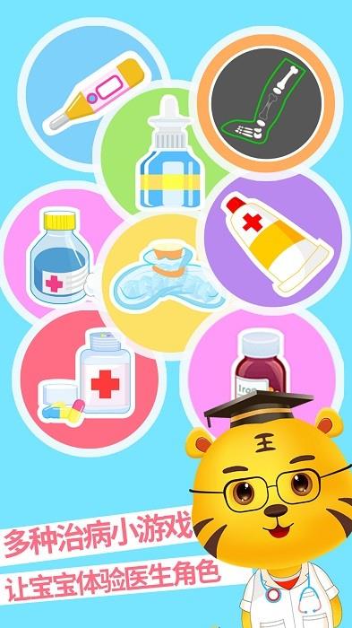 宝宝开医院2